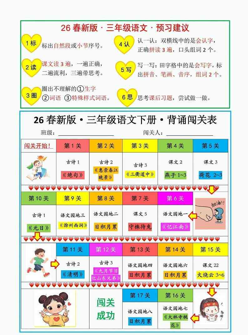 26春新版三年级下册语文课文必背内容17页-教学网