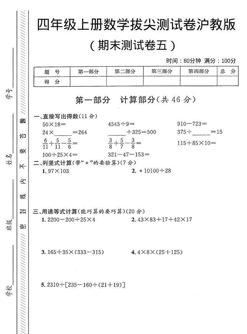 四年级上数学期末测试卷5沪教版-教学网