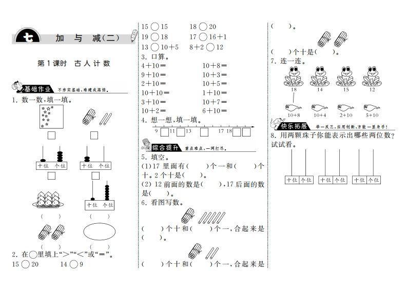 一年级数学上册7.1古人计数·(北师大版)-教学网