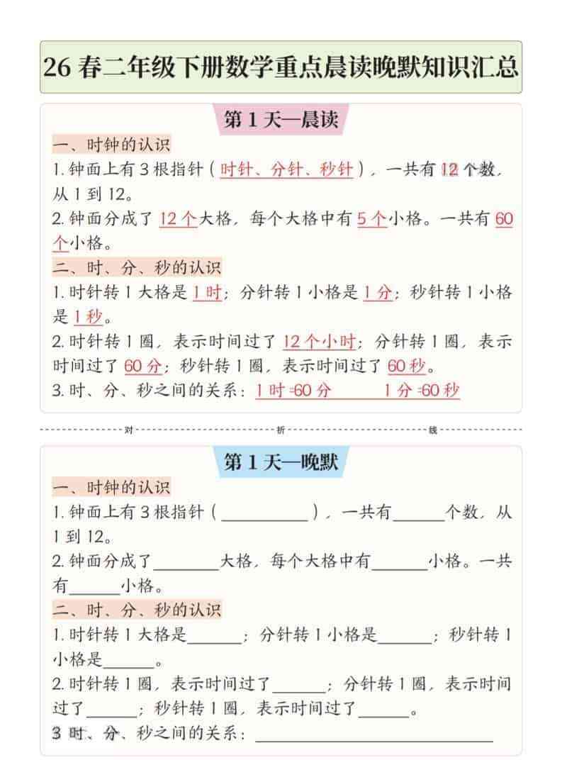 二年级下数学26春重点晨读晚默知识汇总-教学网