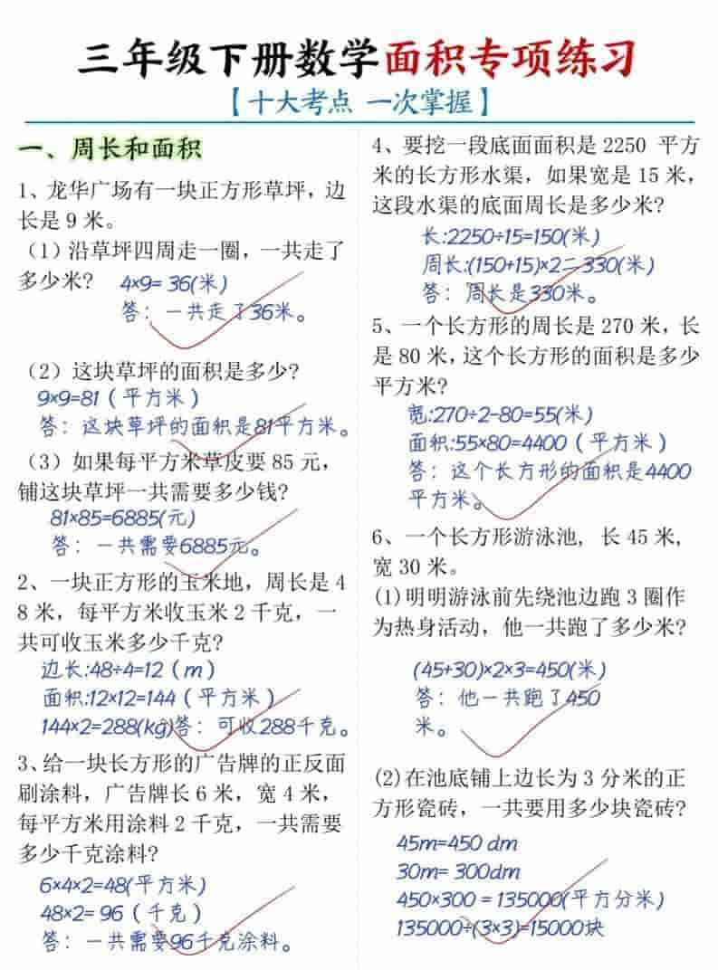 三年级下数学面积专项练习（十大考点）-教学网