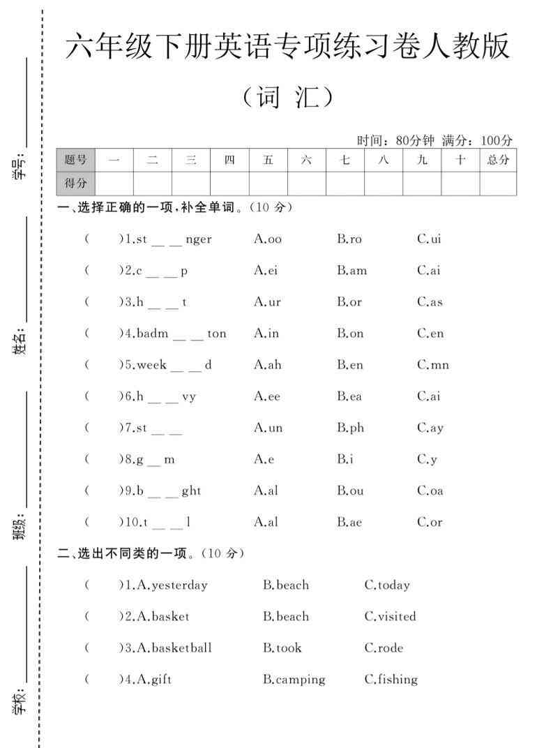 六年级下英语词汇专项练习卷人教版-教学网
