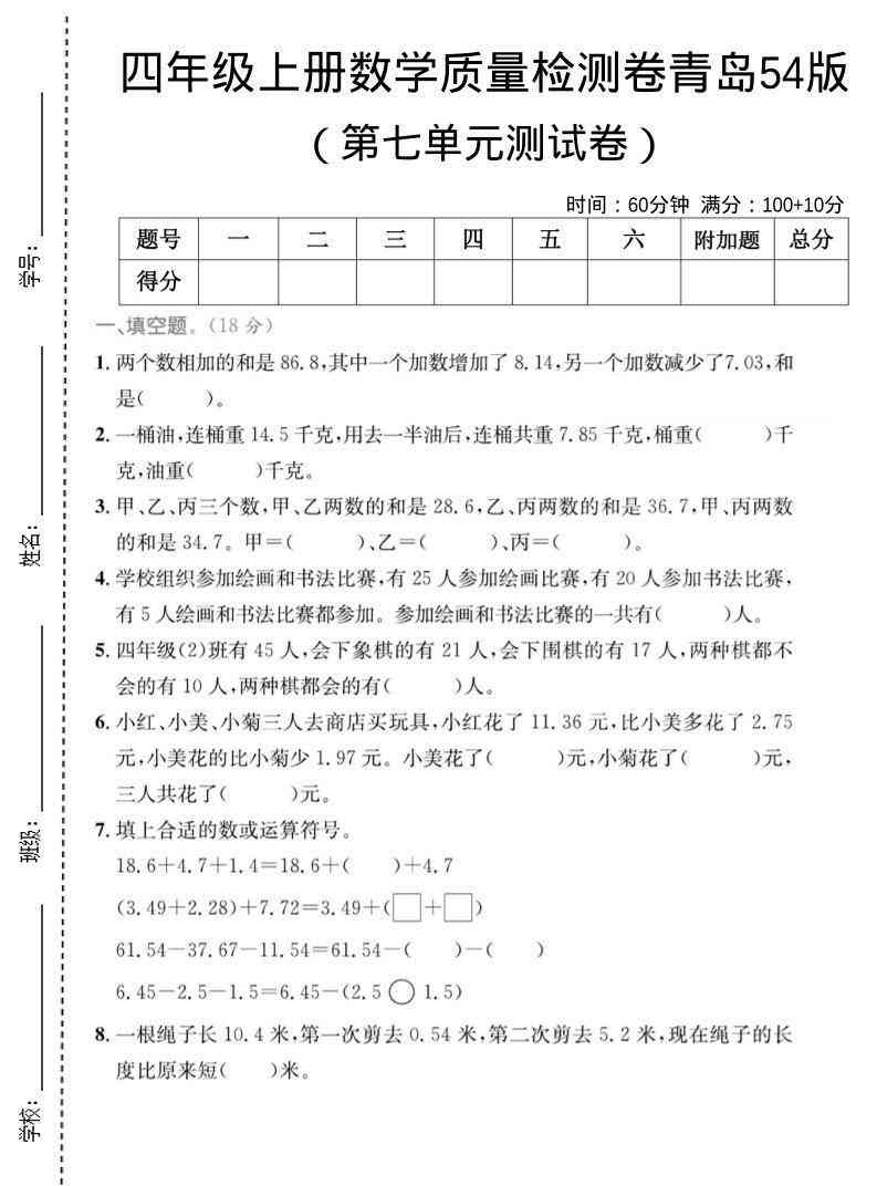 四年级上数学第七单元质量检测卷2青岛54版-教学网