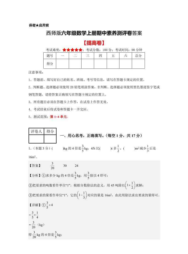 六年级上西师版数学期中测评卷2答案-教学网