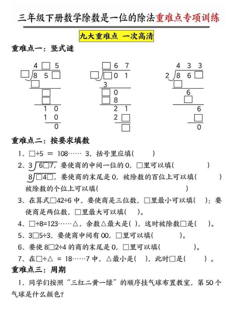 三年级下数学除数是一位数的除法重难点专项训练-教学网