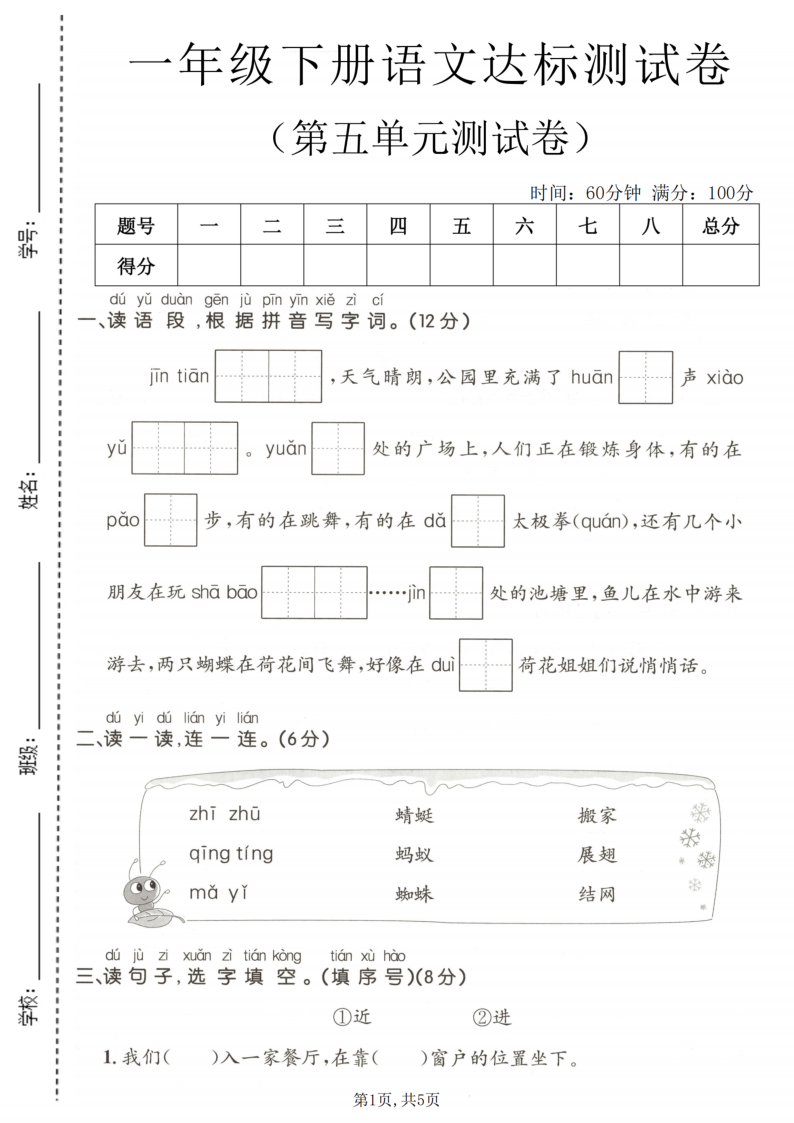 一年级(下)语文第五单元达标测试卷-学霸教学网