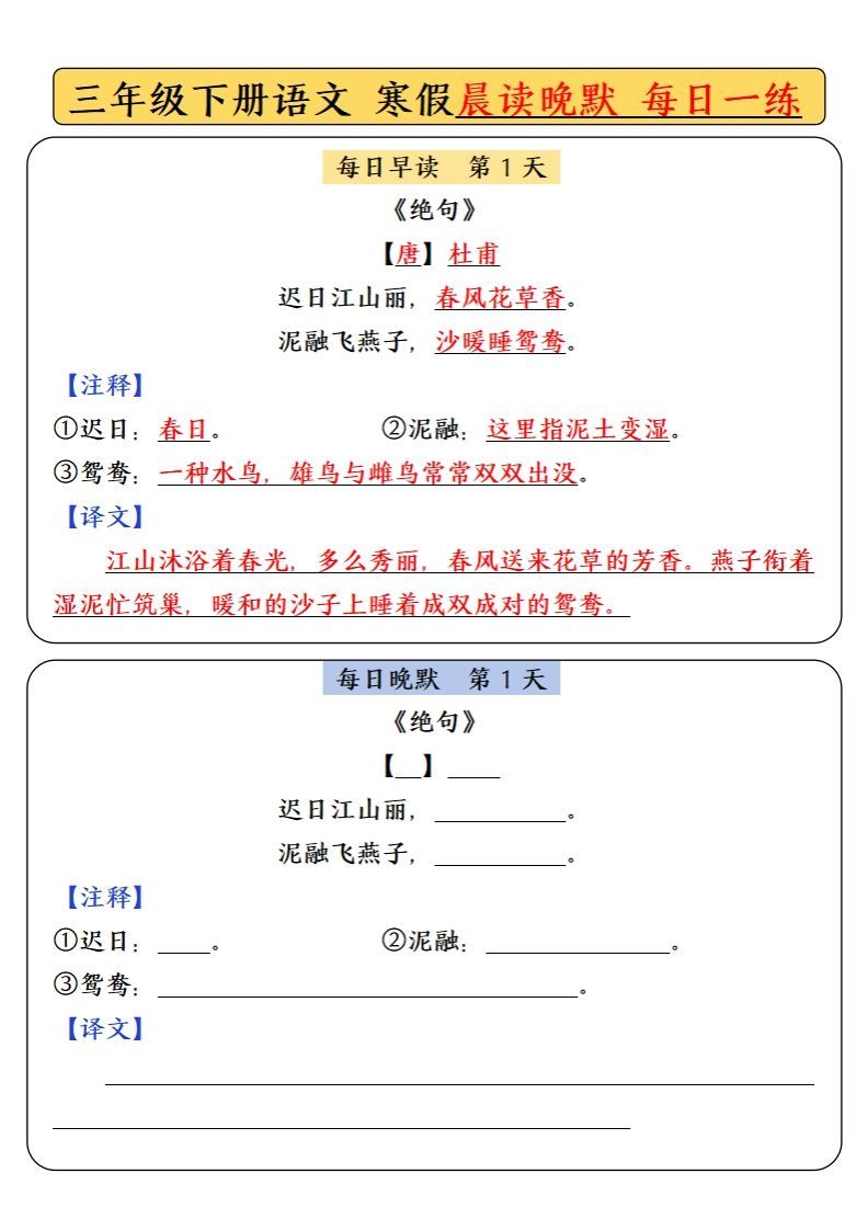 三下语文寒假预习必背内容-每日早读晚默-教学网