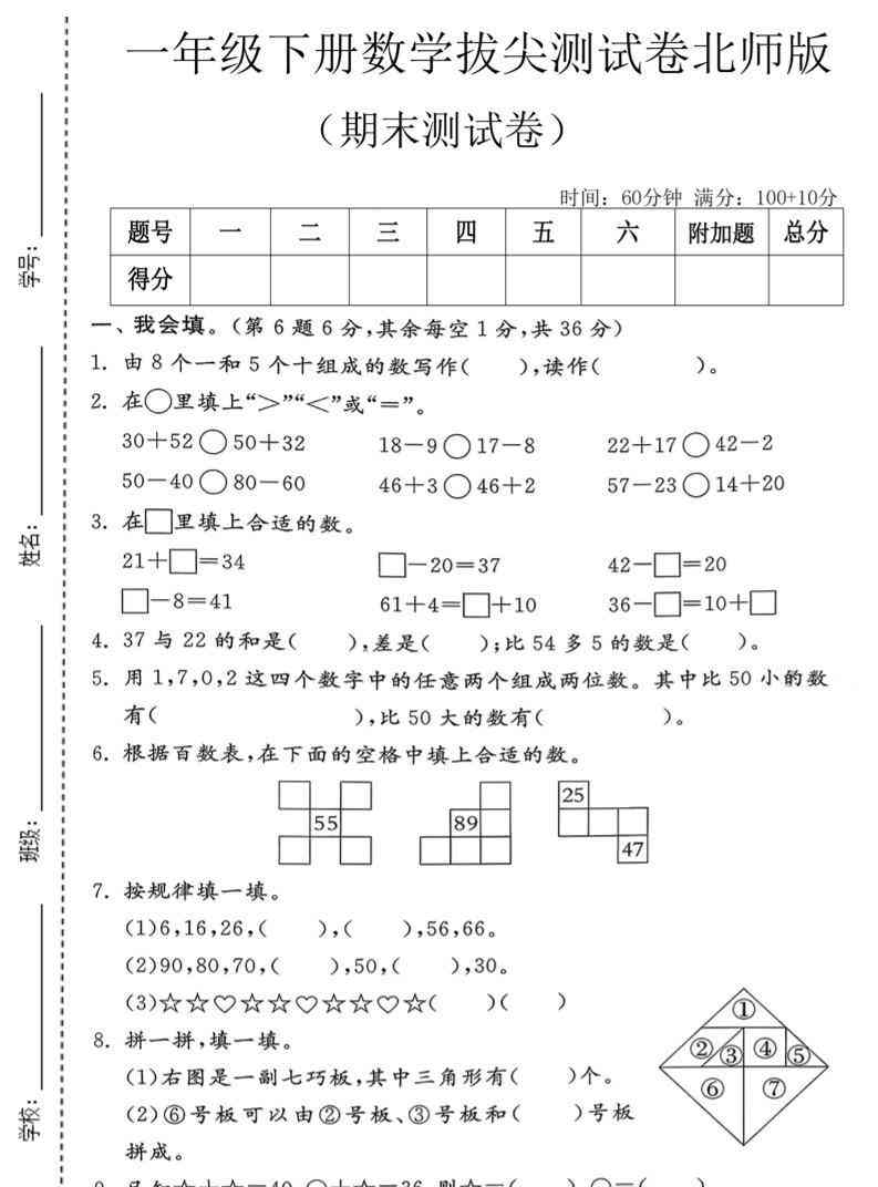 一年级下数学期末拔尖测试卷1北师版-学霸教学网