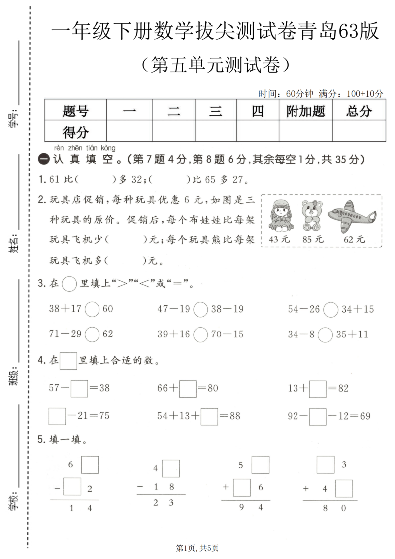 一年级（下）数学第五单元拔尖测试卷青岛63版-学霸教学网