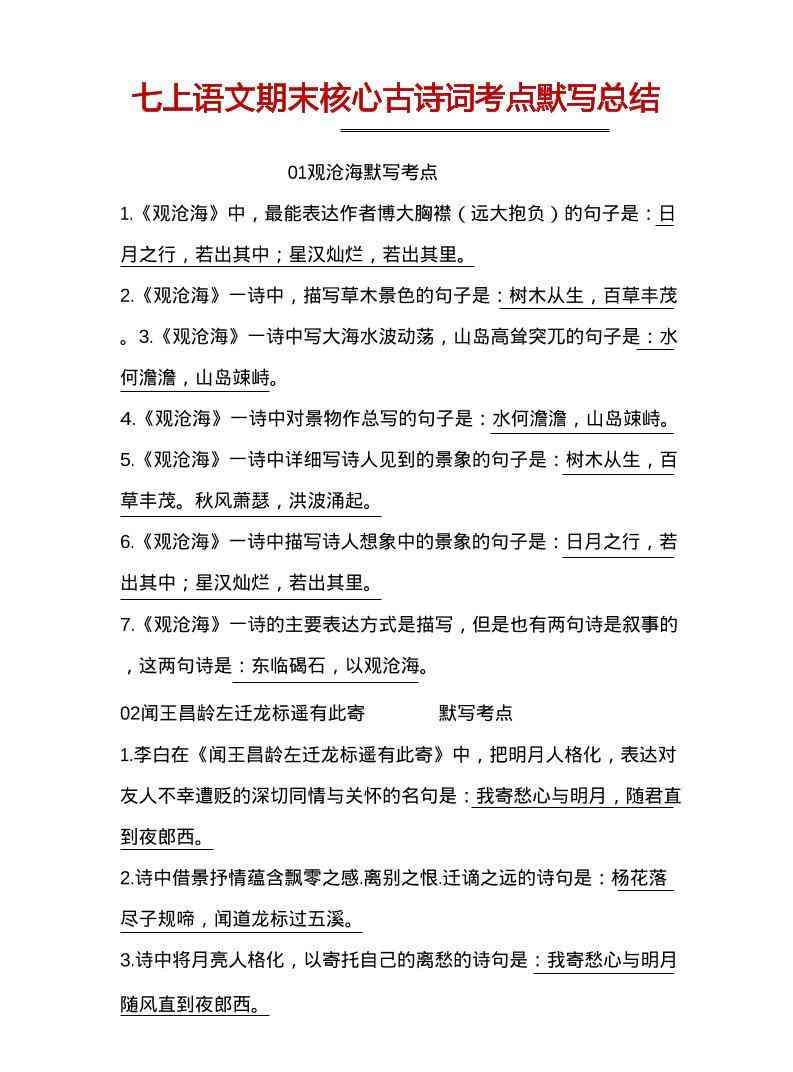 七年级上语文古诗词默写-教学网
