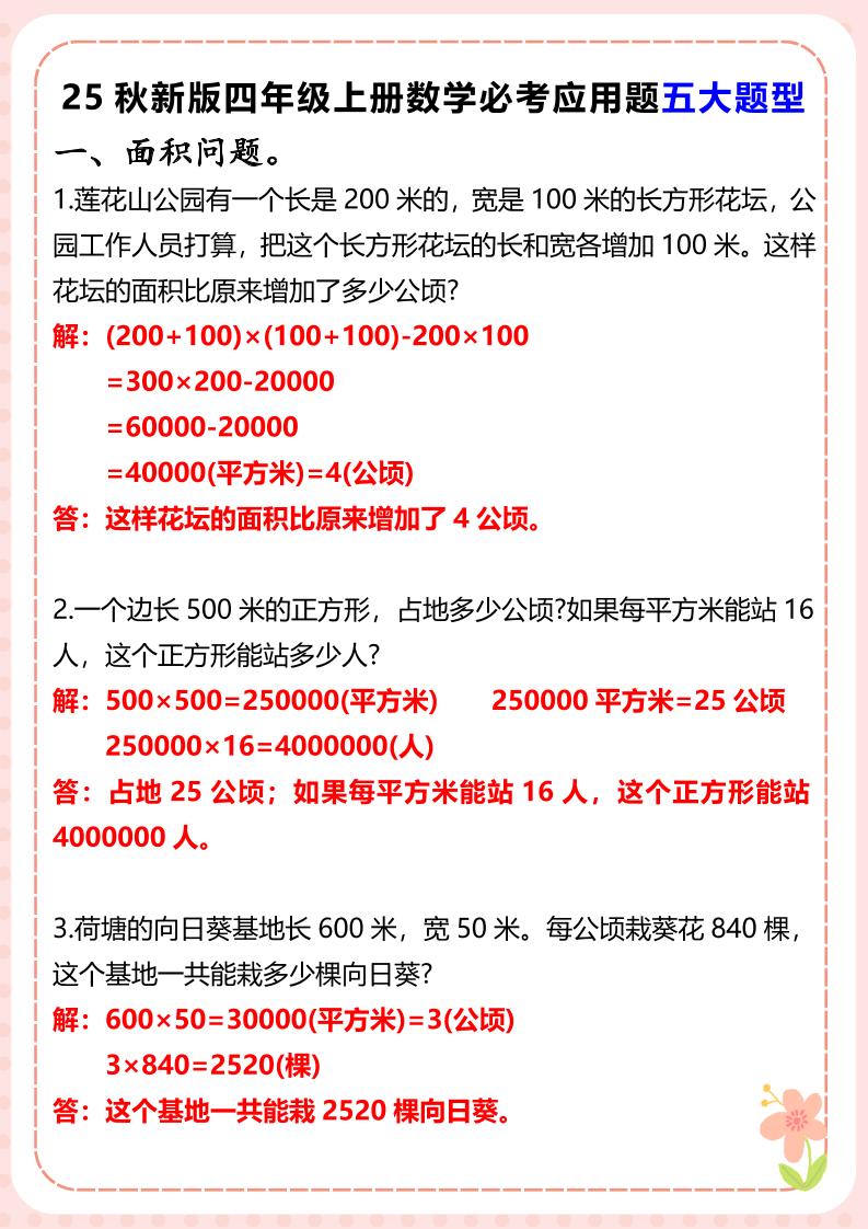 【2025秋新版】四年级上册数学必考应用题五大题型-教学网