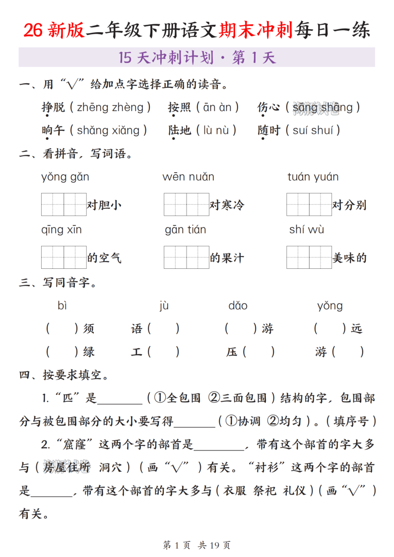 26新版二年级下册语文期末冲刺每日一练-学霸教学网