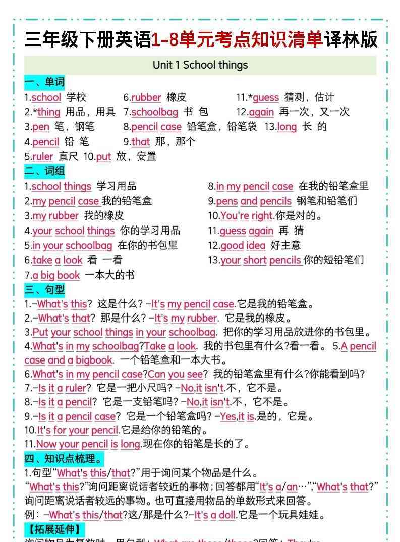 三下译林版英语1-8单元考点知识清单-教学网