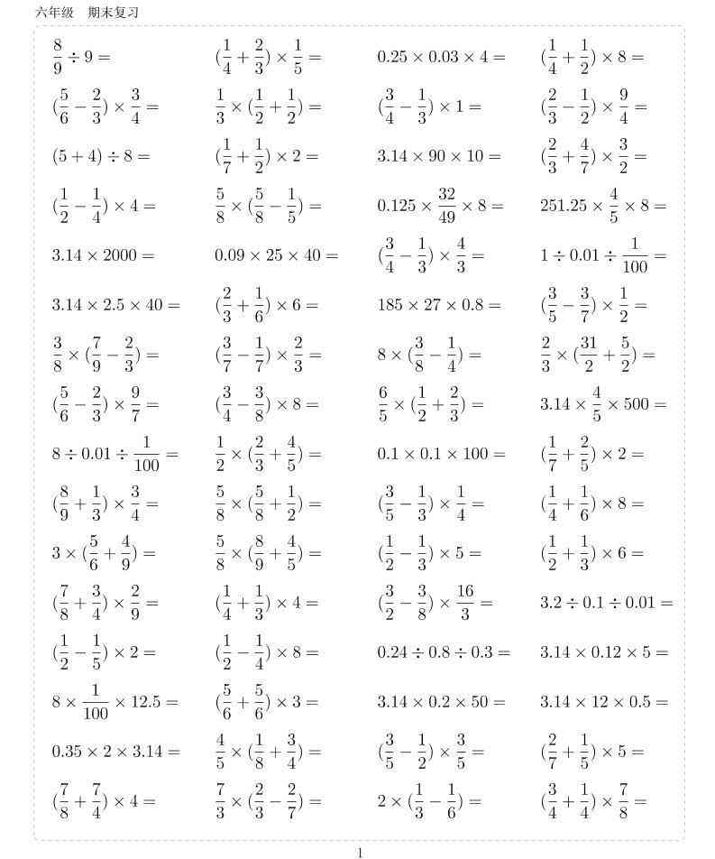 六年级上册数学期末复习10000题-教学网
