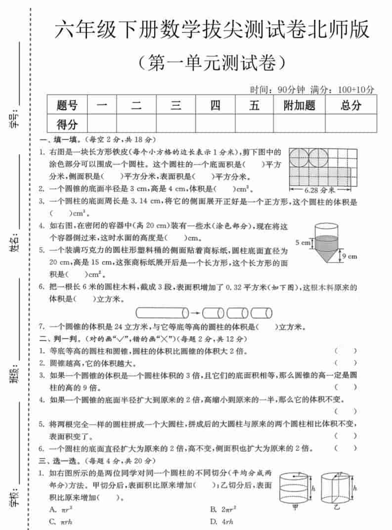 六年级下数学第一单元拔尖测试卷北师版-教学网