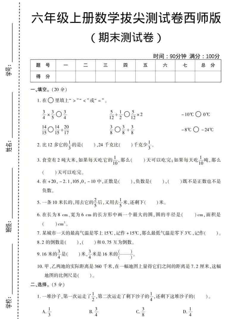 六年级上数学期末测试卷8西师版-教学网