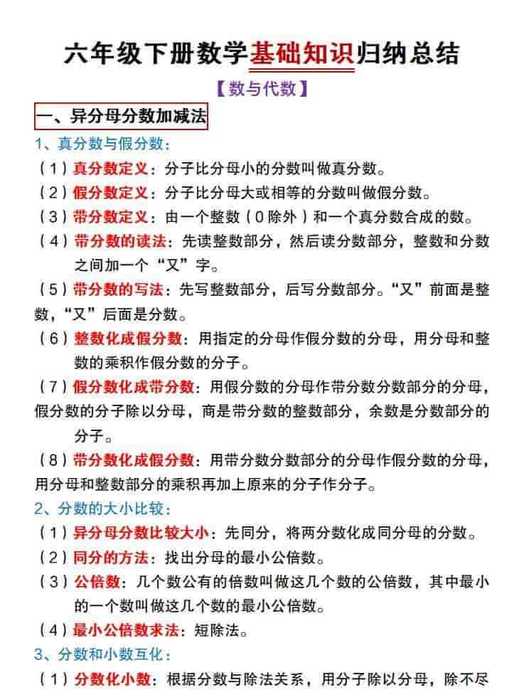 六年级下数学基础知识归纳总结冀教版-教学网