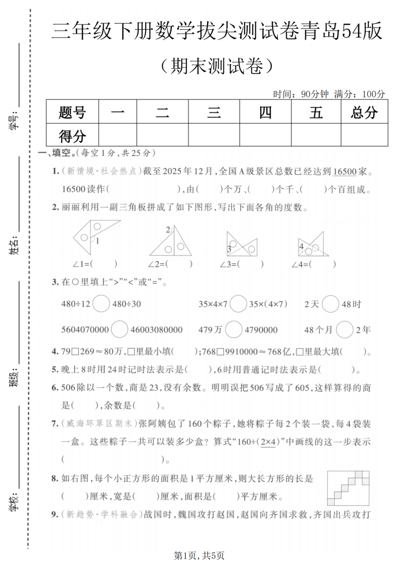 三年级（下）数学期末拔尖测试卷3青岛54版-学霸教学网