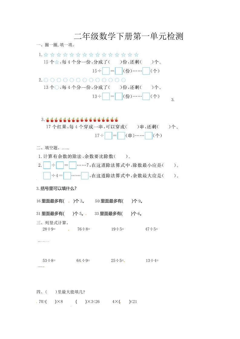 二下苏教版数学第一单元检测卷-1-教学网
