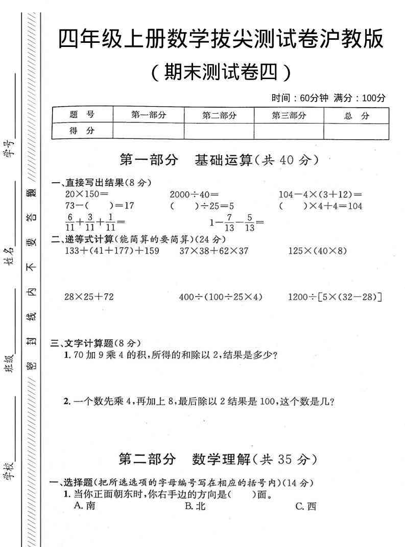 四年级上数学期末测试卷四沪教版-小初高学习资料下载_真题试卷 - 开学吧资料库