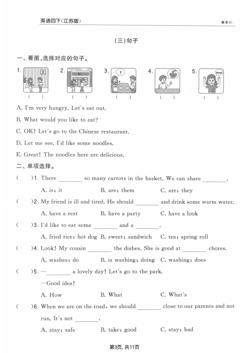四年级（下）英语 期末综合练习译林版-学霸教学网