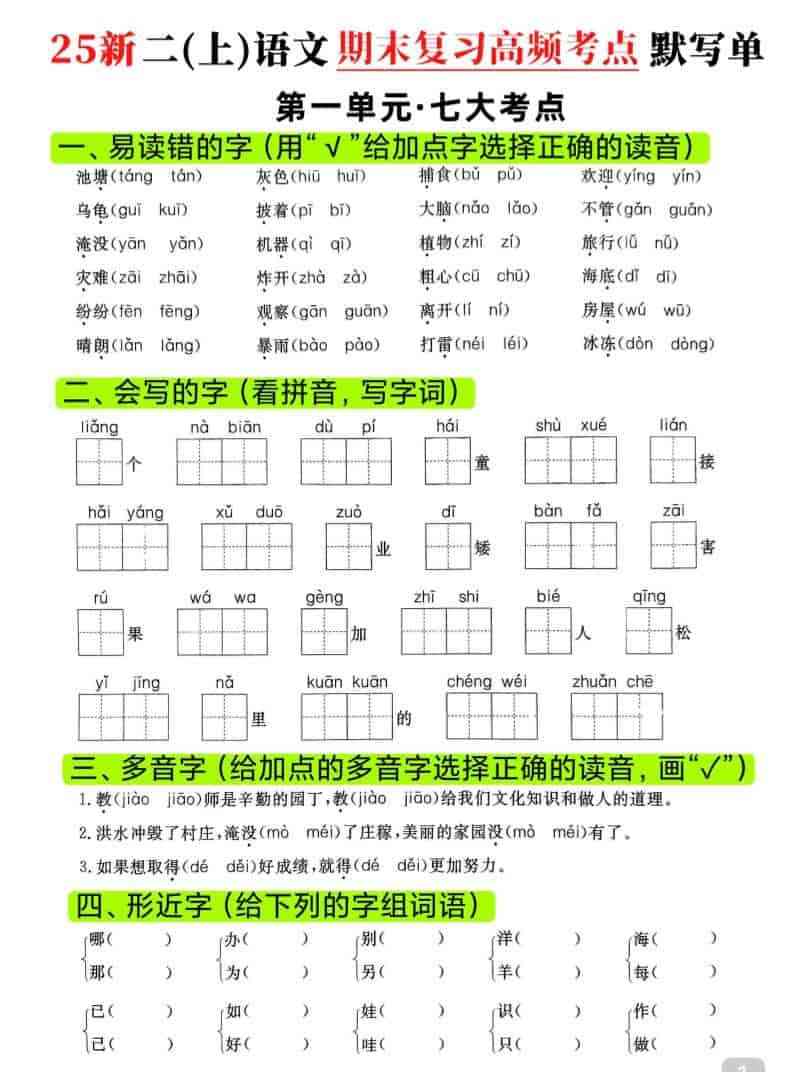 25新二上语文期末复习1-8单元高频考点默写单（16页）-教学网