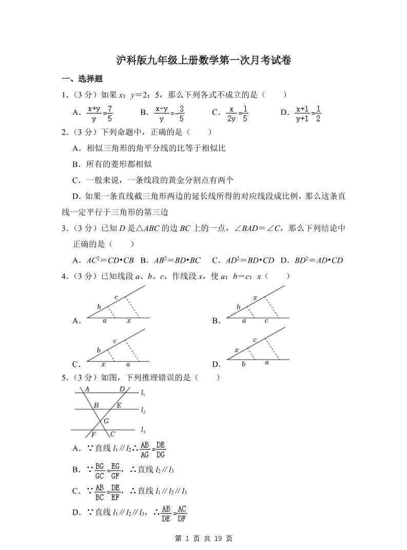 九年级上数学第一次月考试卷4（沪科版）-教学网