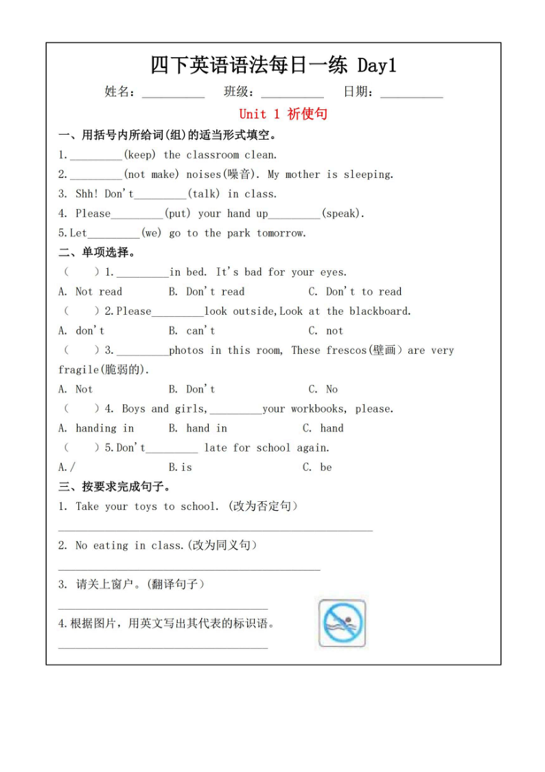 四年级下册英语语法每日一练-学霸教学网