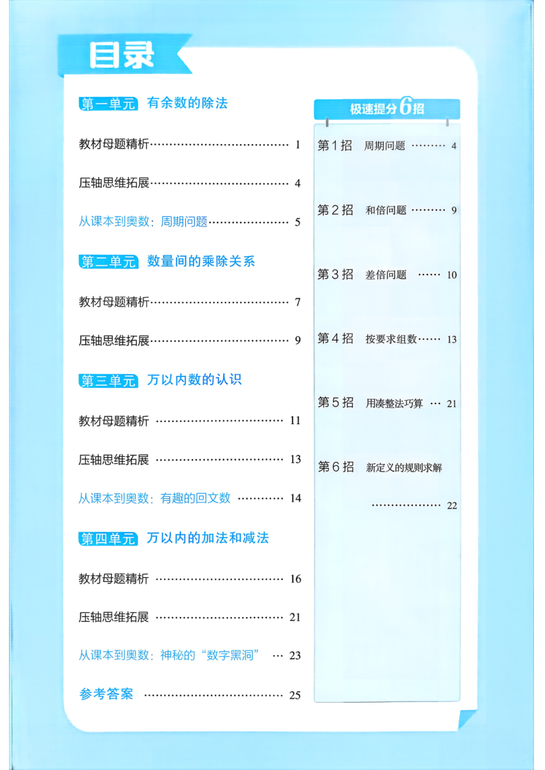 二年级（下）数学教材母题培优训练人教版-学霸教学网