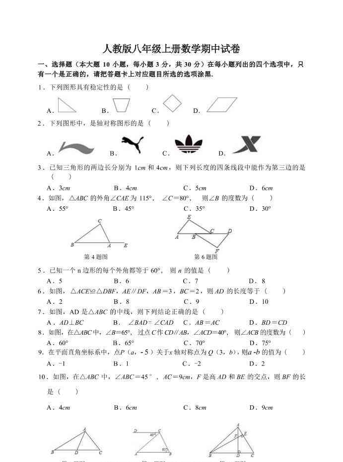 八年级上数学数学期中试卷1（人教版）-教学网