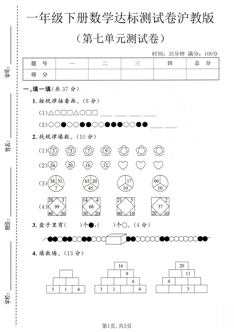 一年级（下）数学第七单元达标测试卷沪教版-学霸教学网