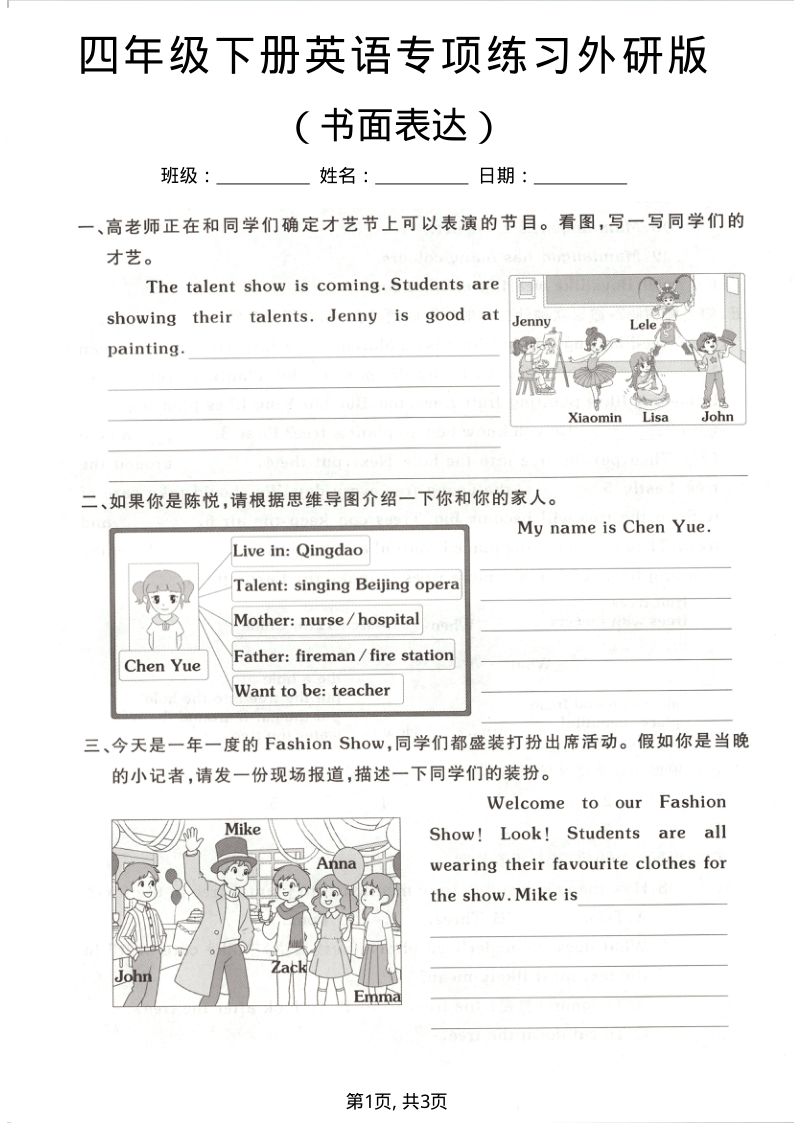 四年级（下）英语书面表达专项练习外研版(1)-学霸教学网