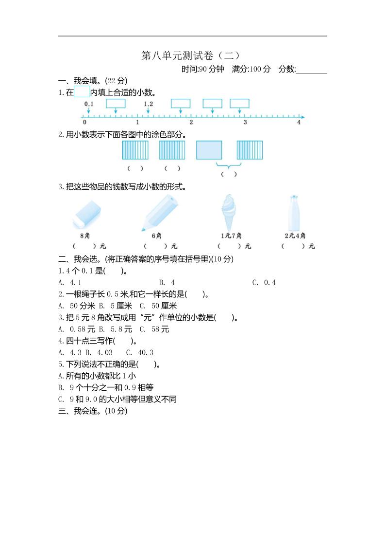 三下苏教版数学第八单元检测卷-2-教学网