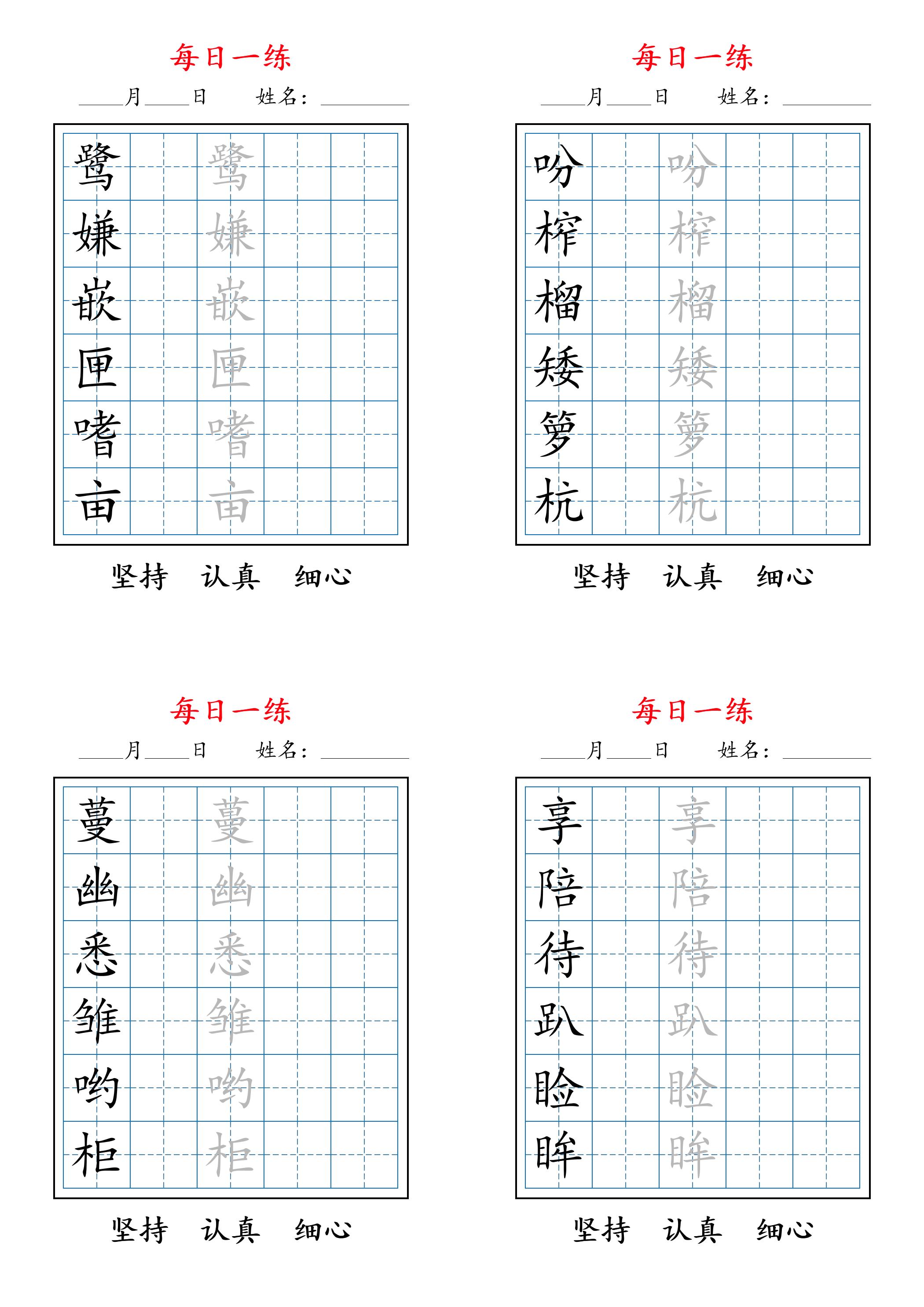 2025秋新五上语文暑假每日一练字帖6字-教学网