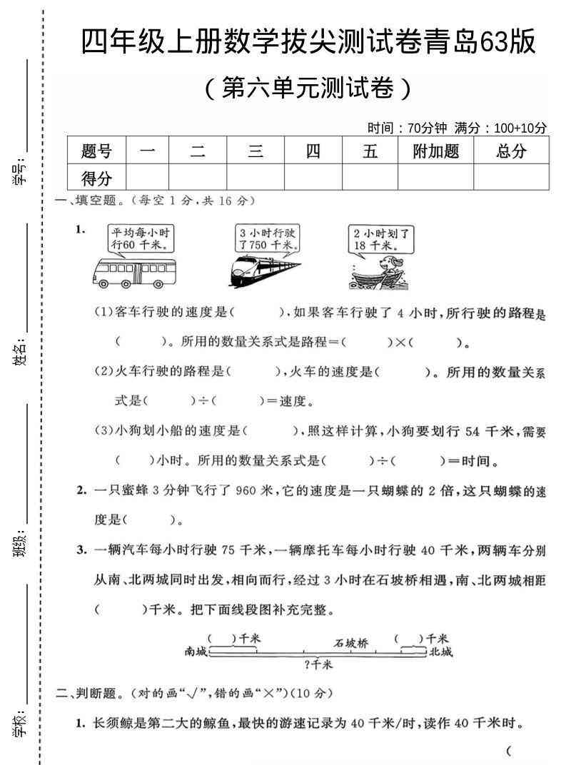 四年级上数学第六单元测试卷青岛63版-教学网