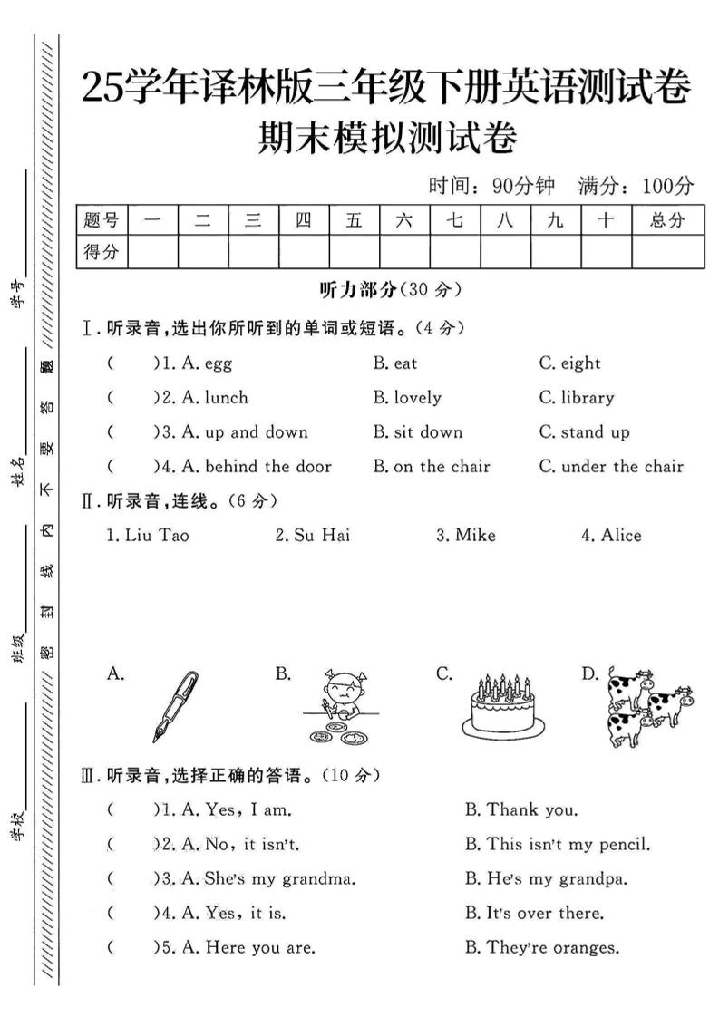 三年级下英语期末模拟测试卷《译林版》-教学网