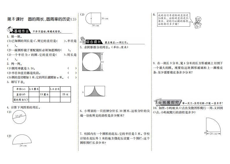 六年级数学上册1.8圆的周长、圆周率的历史（3）（北师大版）-教学网
