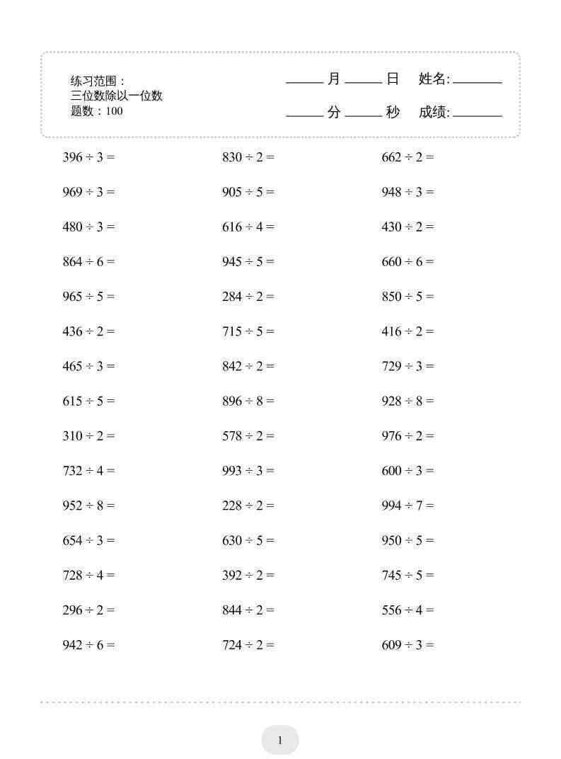 三年级下数学三位数除以一位数专项练习-教学网