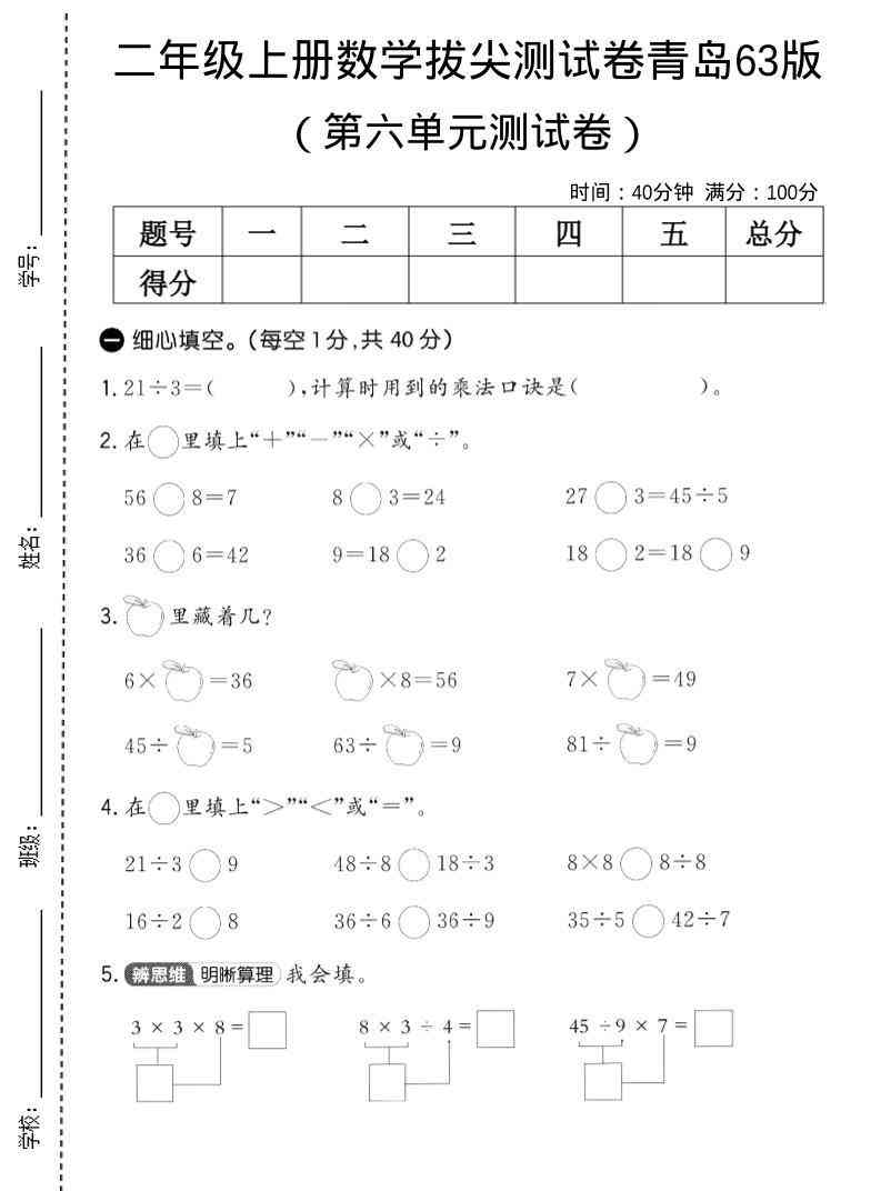 二年级上数学第六单元拔尖测试卷3青岛63版-教学网