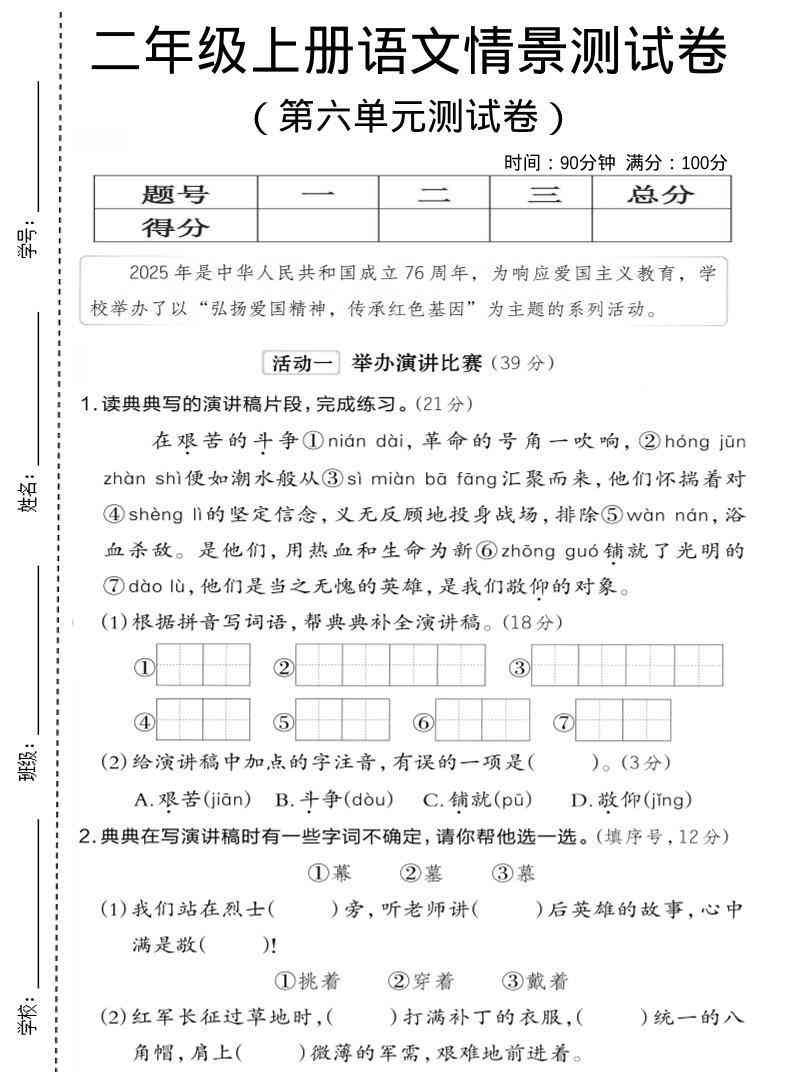 二年级上语文第六单元情景测试卷1-教学网