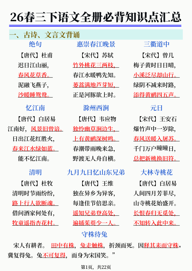 3下语文期末复习全册知识点汇总 26春-学霸教学网
