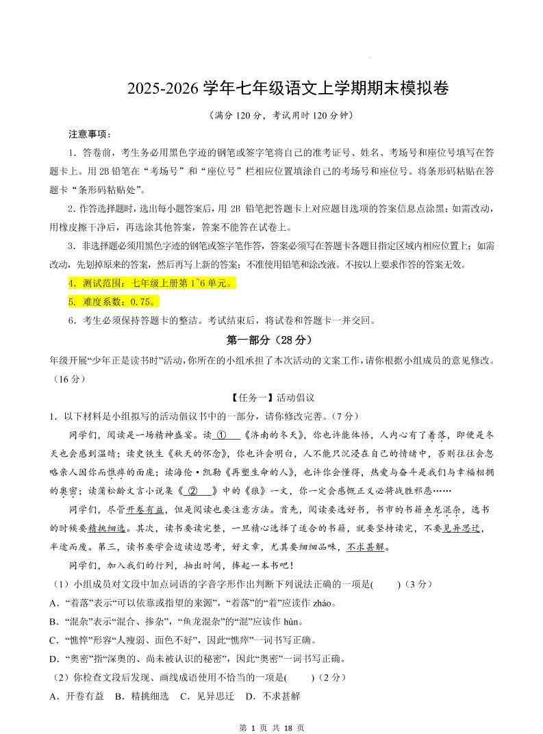 七年级上语文期末模拟卷02-教学网