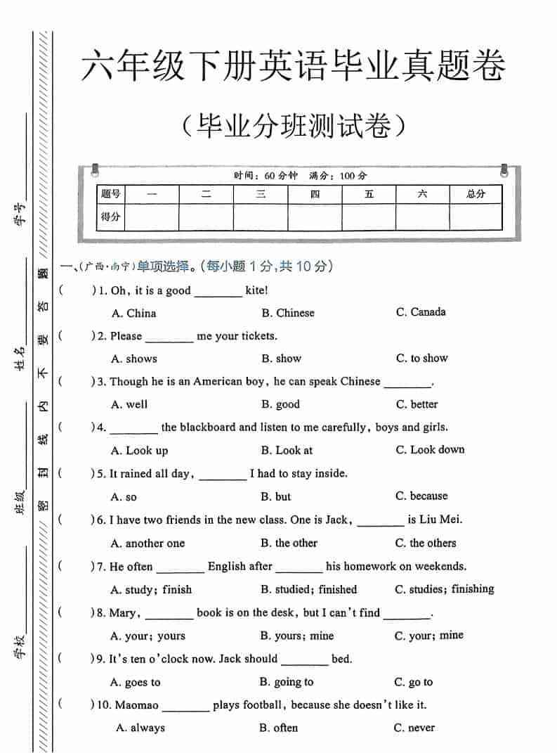 六年级下英语毕业分班真题卷3-教学网