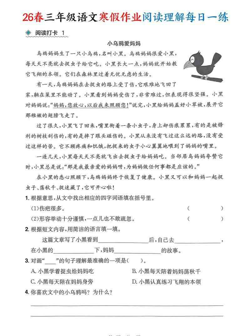 26春三年级语文下寒假作业阅读理解每日一练24页-教学网