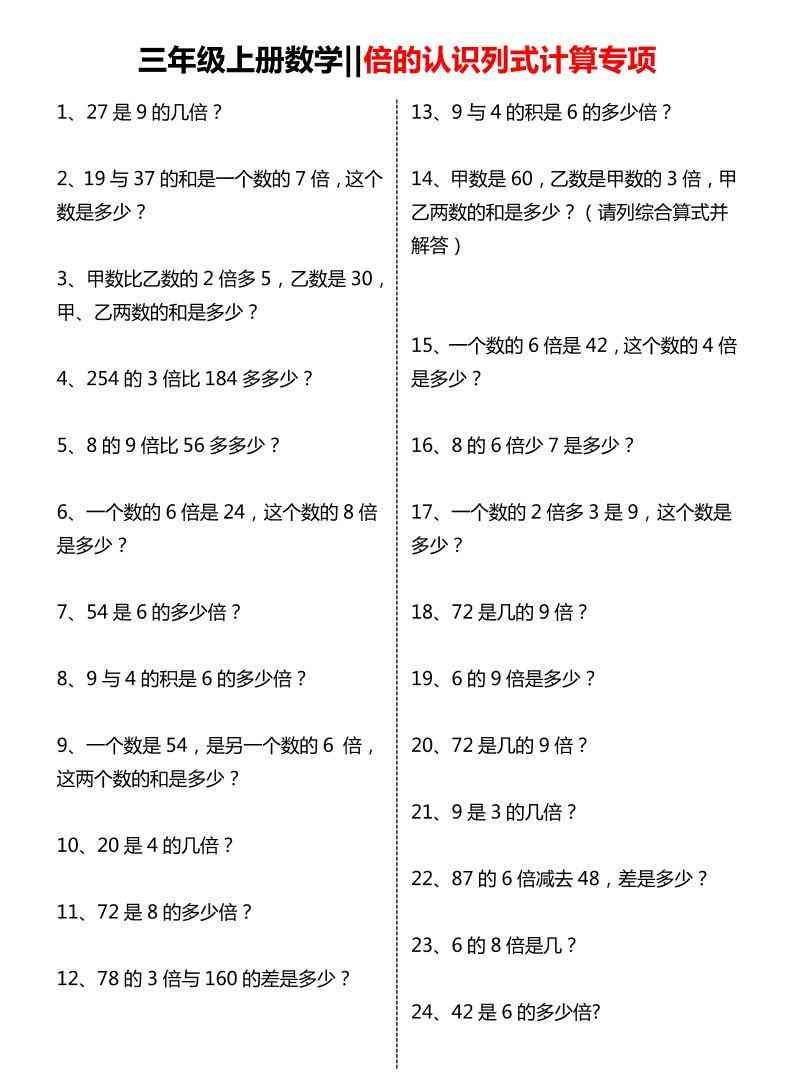 三年级上数学倍的认识列式计算专项练习-教学网