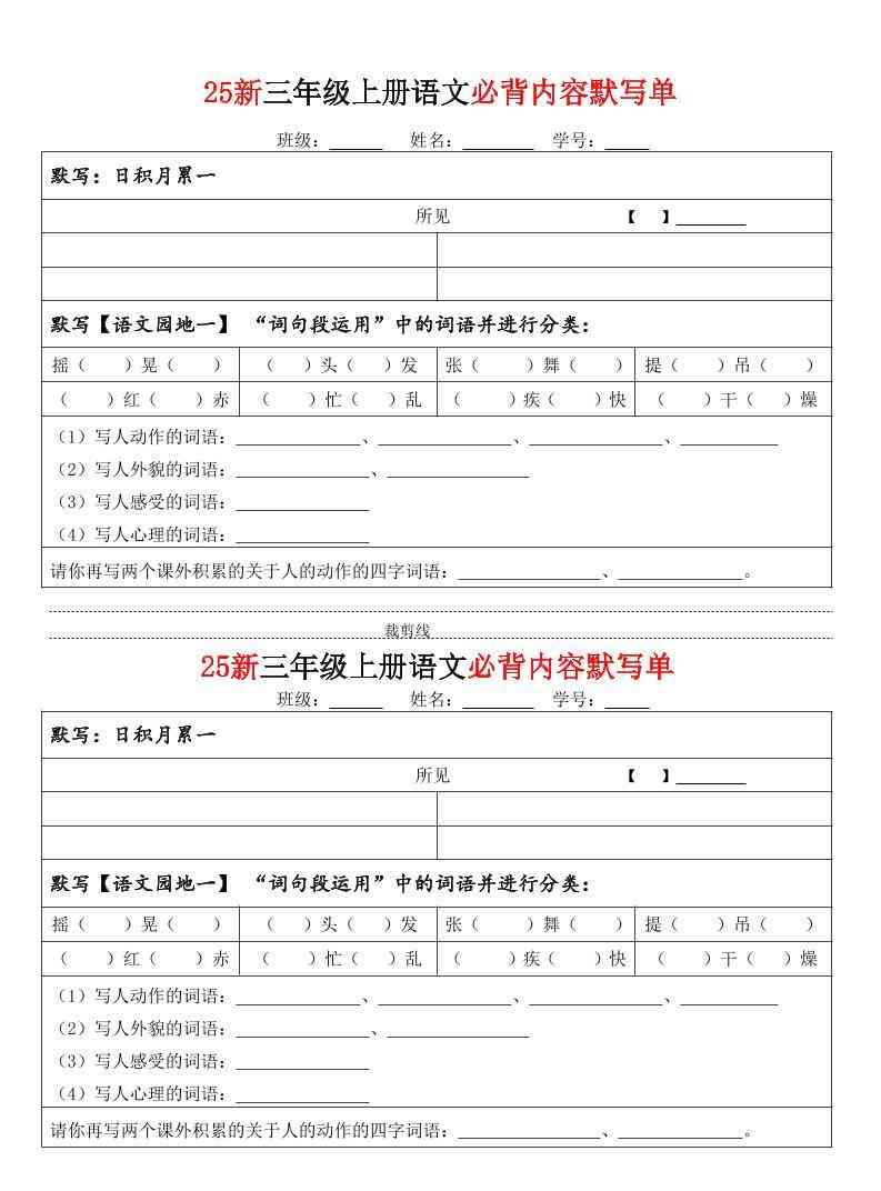 25新三上语文必背内容默写单（含答案21页）-教学网