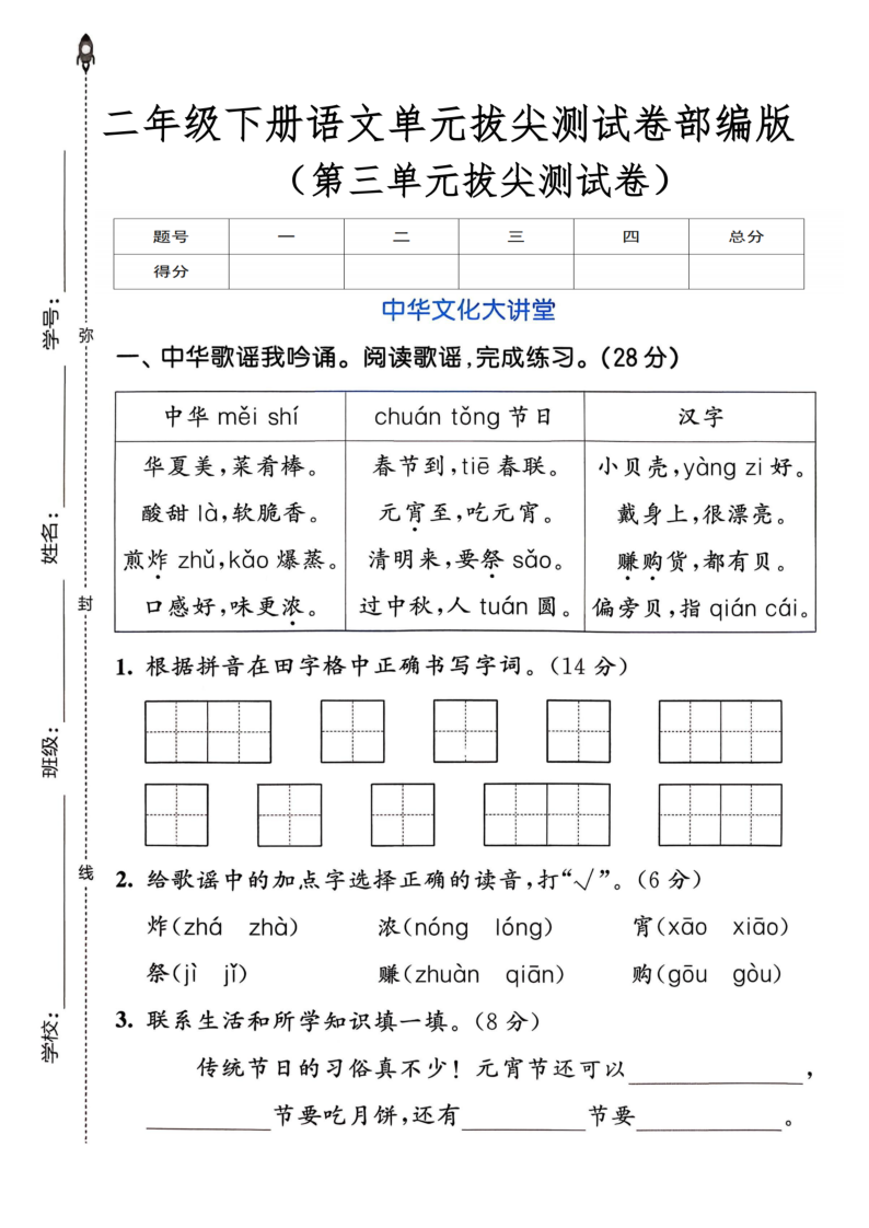 二年级（下）语文 第三单元拔尖测试卷部编版-学霸教学网