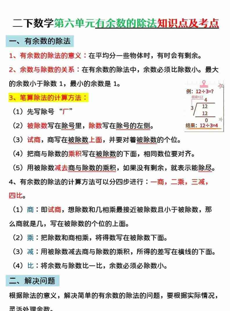 二年级下数学第六单元有余数的除法专项练-教学网