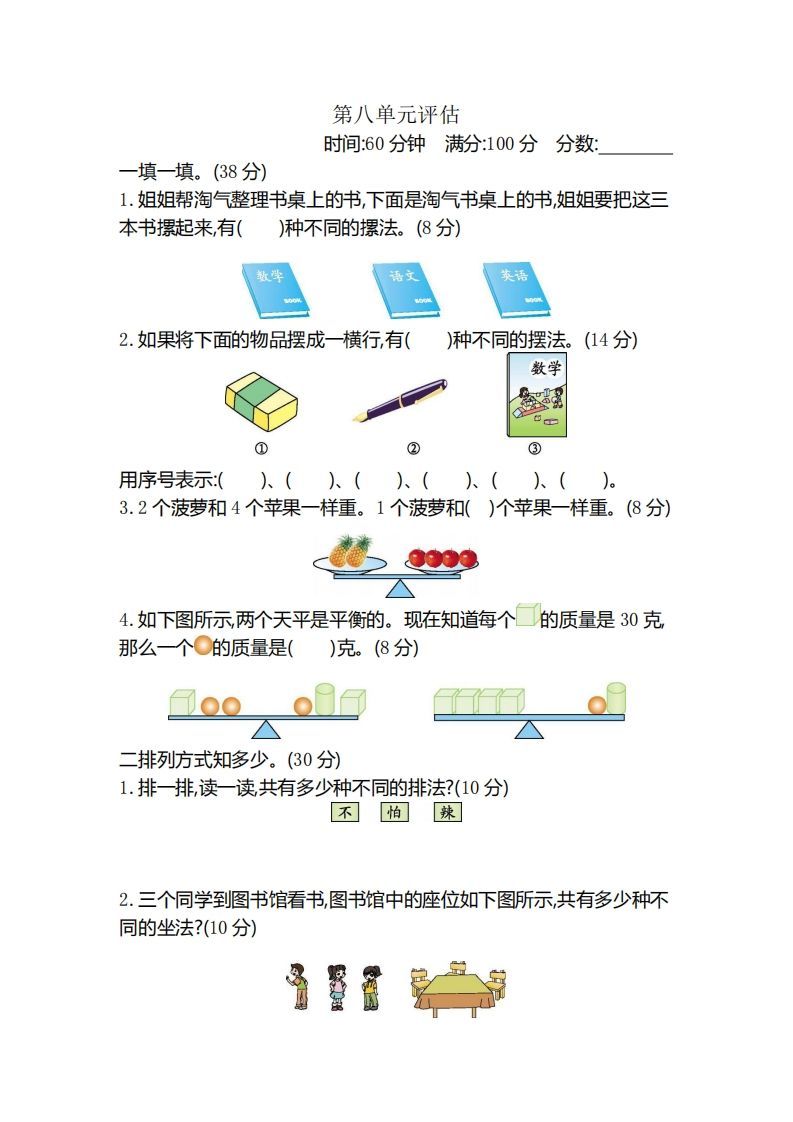 二(下)冀教版数学第八单元测试卷.2-教学网