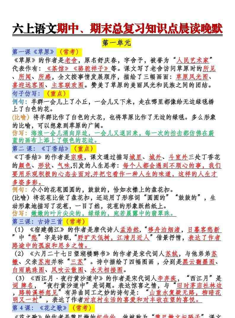 六上语文期中、期末总复习知识点晨读晚默-教学网